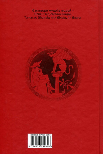 Sophocles Tragedies / Софокл. Трагедiї Софокл 9786176299646-2