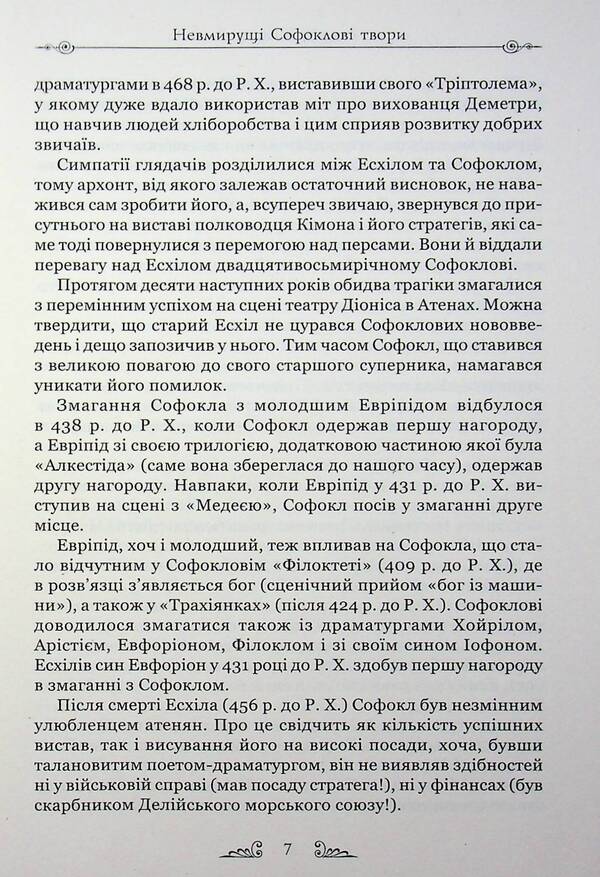 Sophocles Tragedies / Софокл. Трагедiї Софокл 9786176299646-6