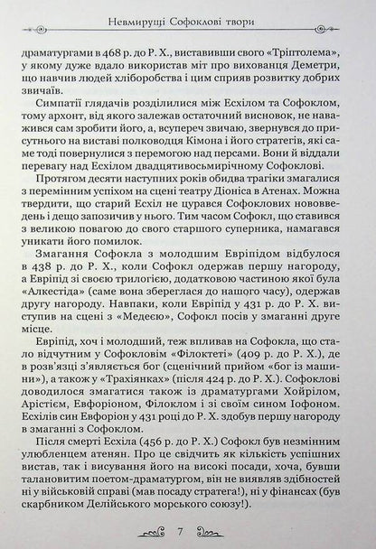 Sophocles Tragedies / Софокл. Трагедiї Софокл 9786176299646-6