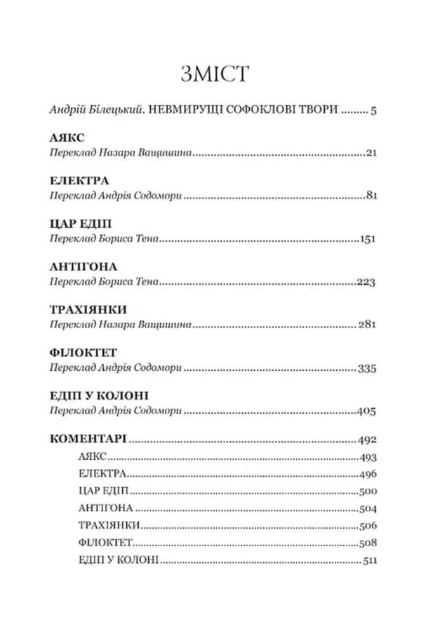 Sophocles Tragedies - Софокл Трагедi Sophocles - Софокл 9786176299646-2