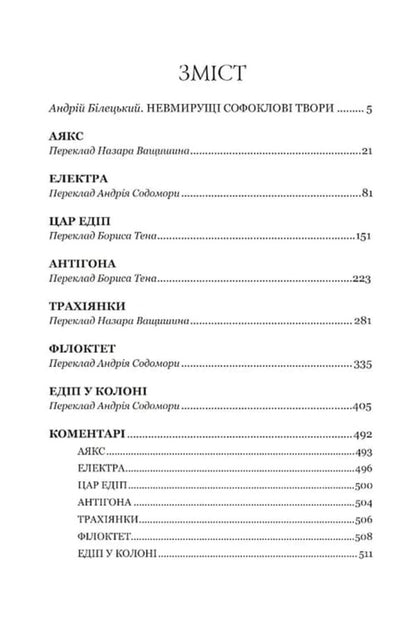 Sophocles Tragedies - Софокл Трагедi Sophocles - Софокл 9786176299646-2
