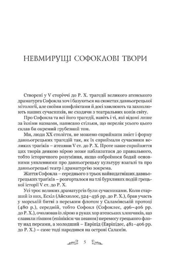 Sophocles Tragedies - Софокл Трагедi Sophocles - Софокл 9786176299646-3