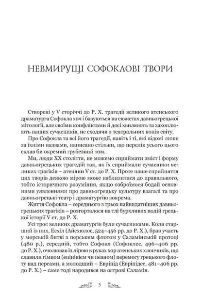 Sophocles Tragedies - Софокл Трагедi Sophocles - Софокл 9786176299646-3