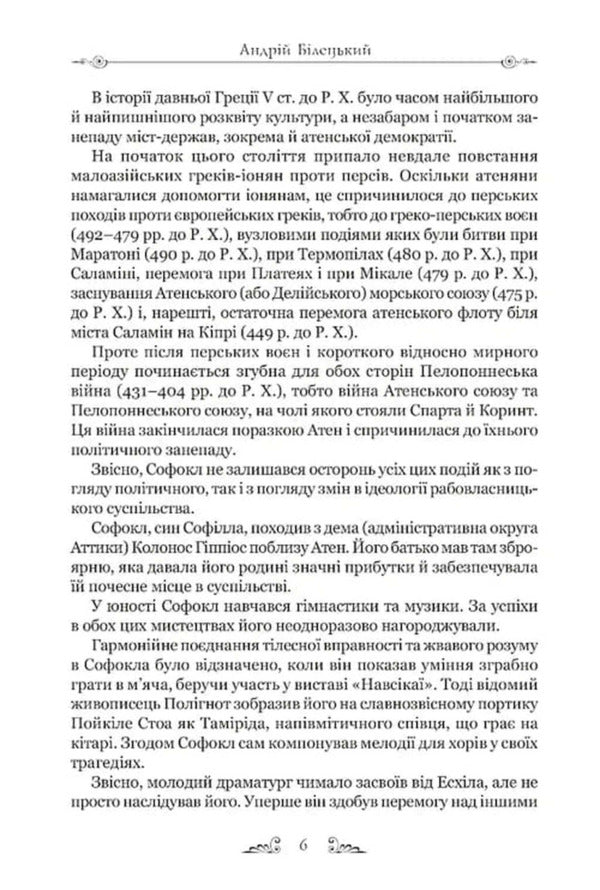 Sophocles Tragedies - Софокл Трагедi Sophocles - Софокл 9786176299646-4