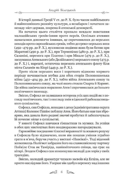Sophocles Tragedies - Софокл Трагедi Sophocles - Софокл 9786176299646-4