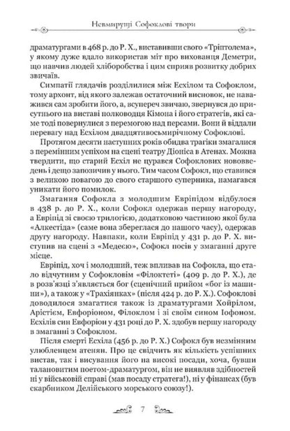Sophocles Tragedies - Софокл Трагедi Sophocles - Софокл 9786176299646-5