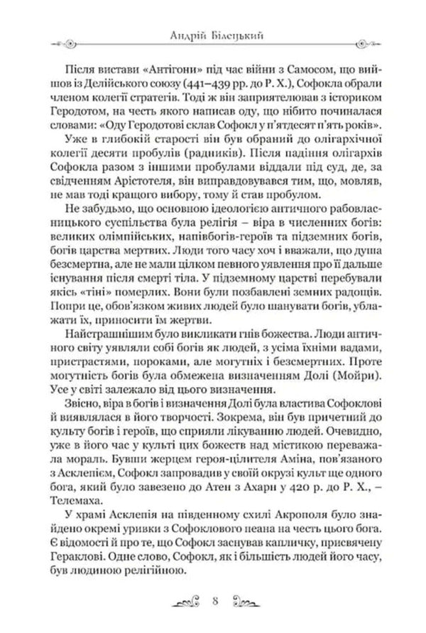 Sophocles Tragedies - Софокл Трагедi Sophocles - Софокл 9786176299646-6