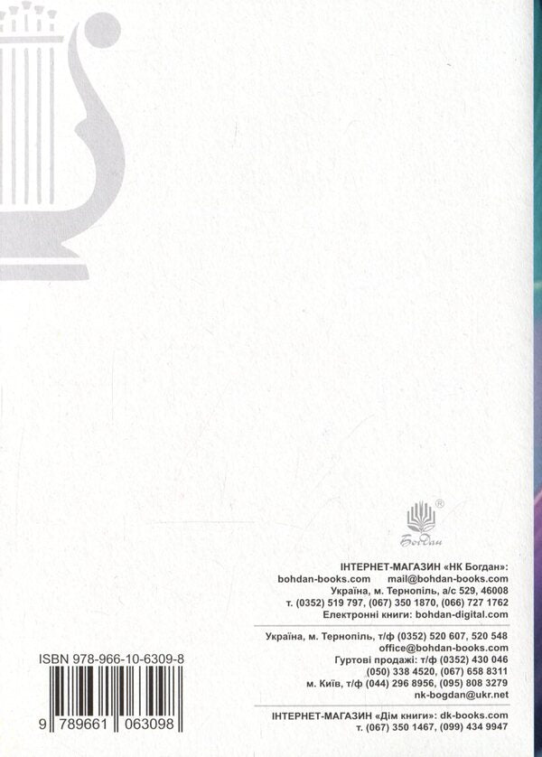 Soprano Harmonization / Гармонізація Soprano Мария Бородай 978-966-10-6309-8-2