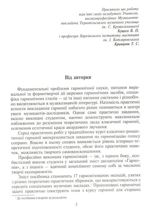 Soprano Harmonization / Гармонізація Soprano Мария Бородай 978-966-10-6309-8-3