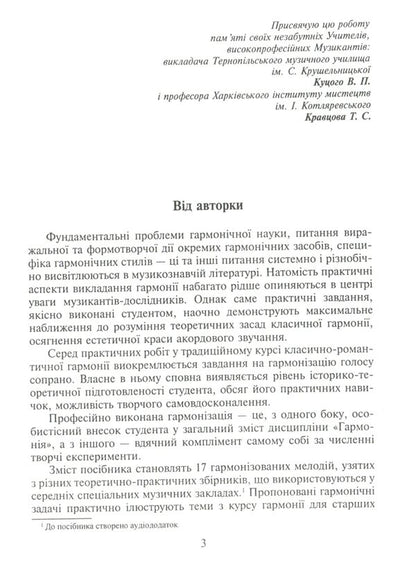 Soprano Harmonization / Гармонізація Soprano Мария Бородай 978-966-10-6309-8-3