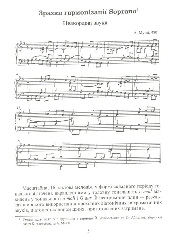Soprano Harmonization / Гармонізація Soprano Мария Бородай 978-966-10-6309-8-5