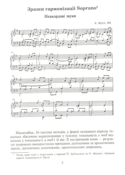 Soprano Harmonization / Гармонізація Soprano Мария Бородай 978-966-10-6309-8-5