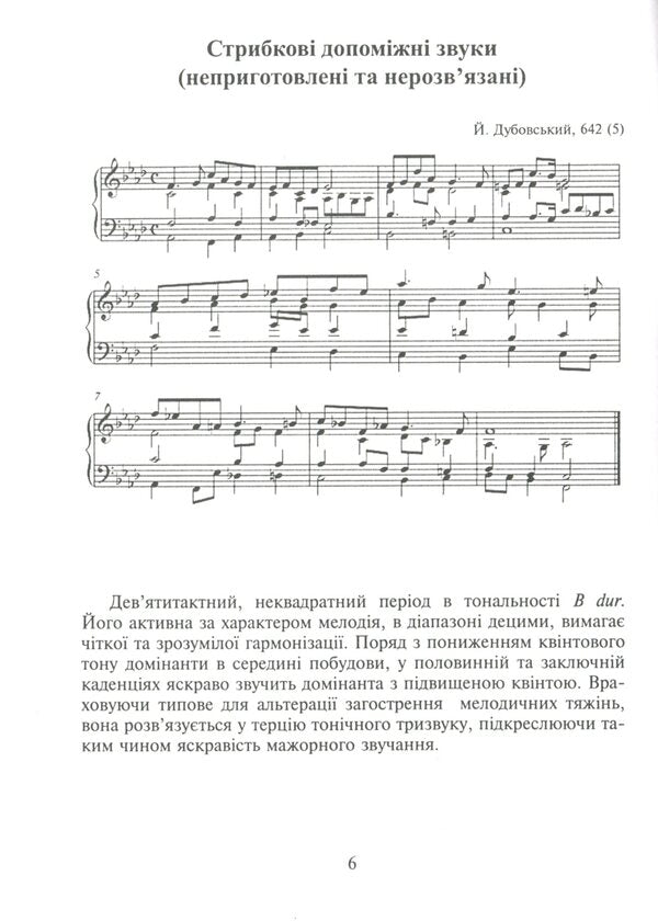 Soprano Harmonization / Гармонізація Soprano Мария Бородай 978-966-10-6309-8-6
