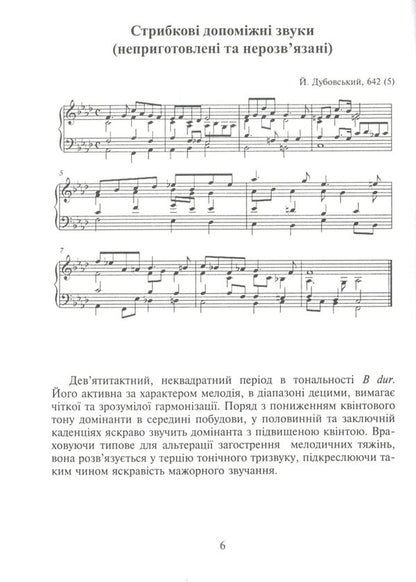 Soprano Harmonization / Гармонізація Soprano Мария Бородай 978-966-10-6309-8-6