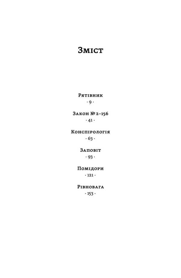 Soreness of the mouth / Оскома Юрий Сущ 978-617-569-734-4-3