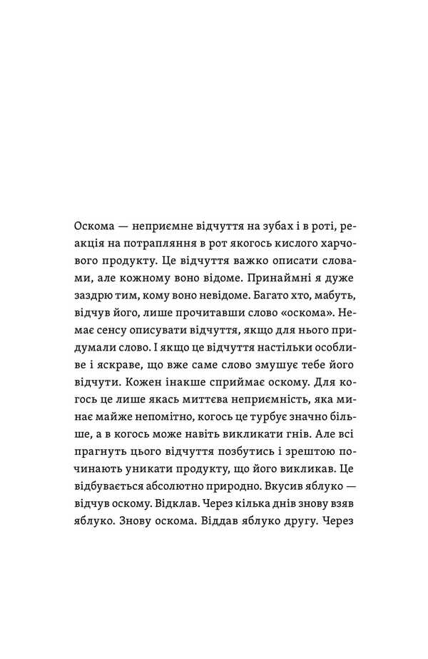 Soreness of the mouth / Оскома Юрий Сущ 978-617-569-734-4-4
