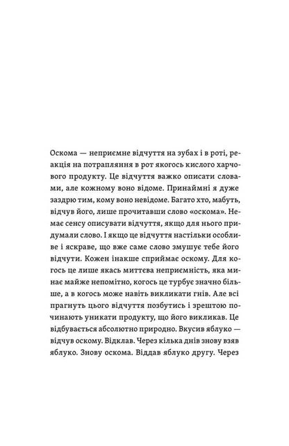 Soreness of the mouth / Оскома Юрий Сущ 978-617-569-734-4-4