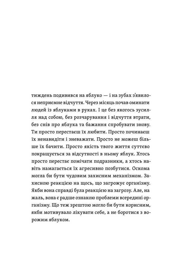 Soreness of the mouth / Оскома Юрий Сущ 978-617-569-734-4-5