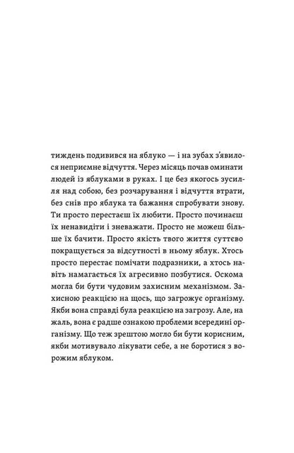 Soreness of the mouth / Оскома Юрий Сущ 978-617-569-734-4-5