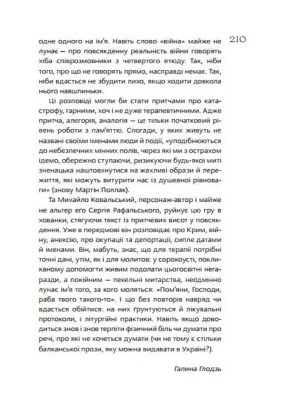Sorokoust / Сорокоуст Сергей Рафальский 978-617-7622-32-0-3