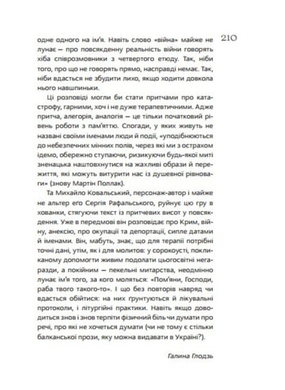 Sorokoust / Сорокоуст Сергей Рафальский 978-617-7622-32-0-3