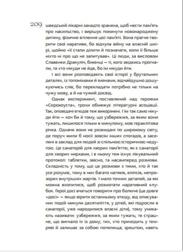 Sorokoust / Сорокоуст Сергей Рафальский 978-617-7622-32-0-5