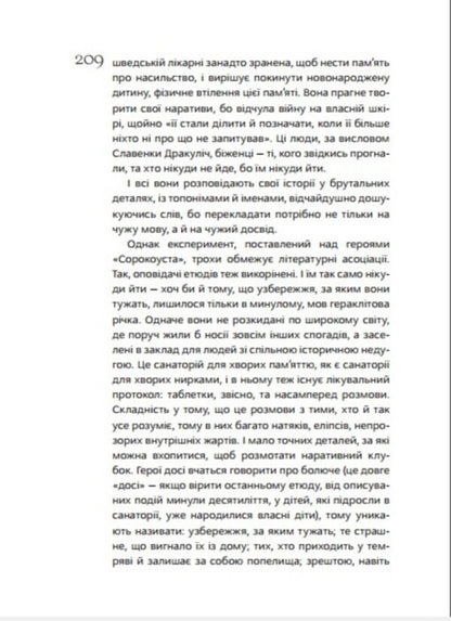 Sorokoust / Сорокоуст Сергей Рафальский 978-617-7622-32-0-5