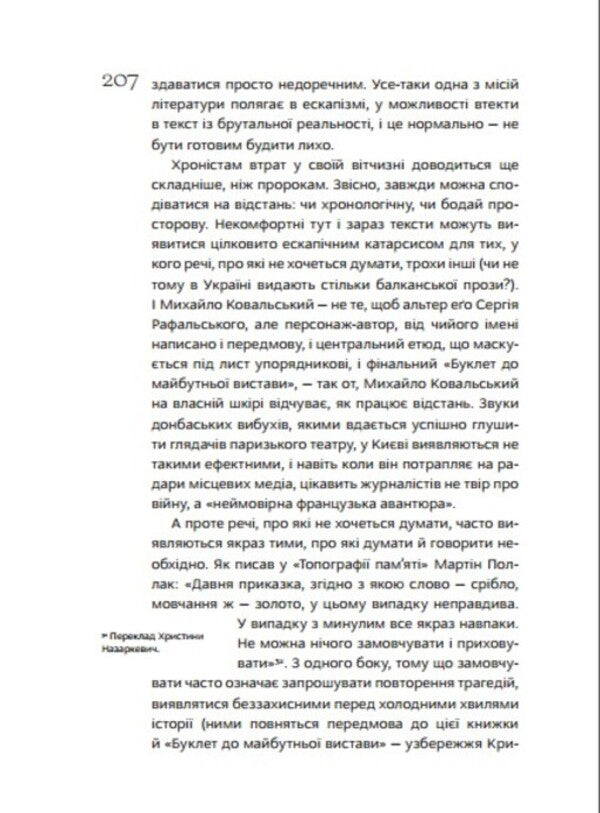 Sorokoust / Сорокоуст Сергей Рафальский 978-617-7622-32-0-6