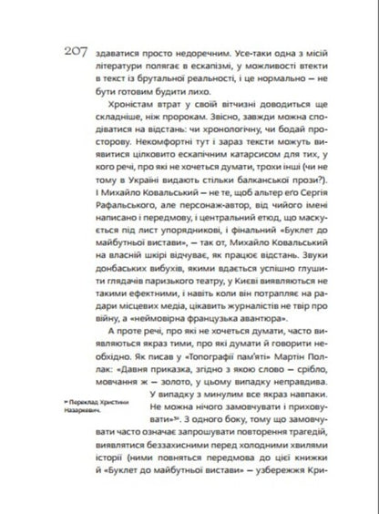 Sorokoust / Сорокоуст Сергей Рафальский 978-617-7622-32-0-6