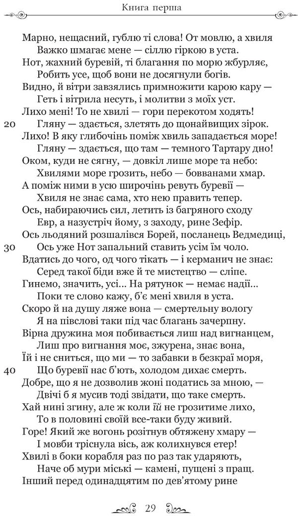 Sorrowful elegies. Letters from Pontus / Скорботні елегії. Листи з Понту Публий Овидий Назон 9786176297796-6
