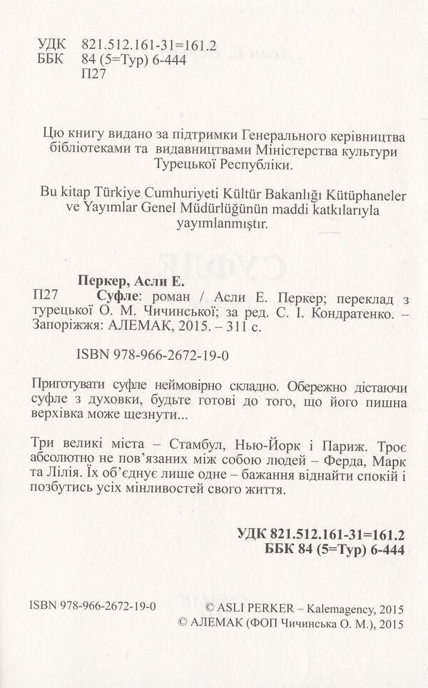 Souffle / Суфле Асли Е. Перкер 978-966-2672-19-0-3