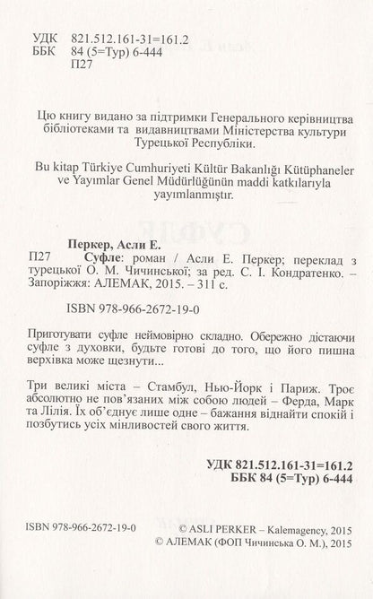 Souffle / Суфле Асли Е. Перкер 978-966-2672-19-0-3