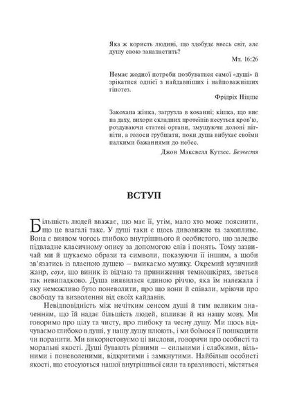 Soul. Quests, history, culture / Душа. Пошуки, історія, культура Уле Мартин Хейстад 978-617-553-009-2-3