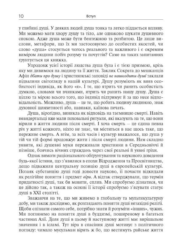 Soul. Quests, history, culture / Душа. Пошуки, історія, культура Уле Мартин Хейстад 978-617-553-009-2-4