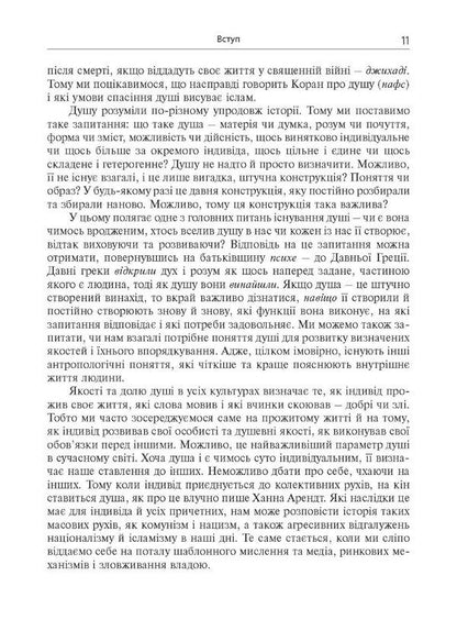 Soul. Quests, history, culture / Душа. Пошуки, історія, культура Уле Мартин Хейстад 978-617-553-009-2-5