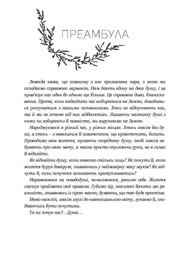 Soul / Душа Юлия Кубай 978-617-7418-19-0-5