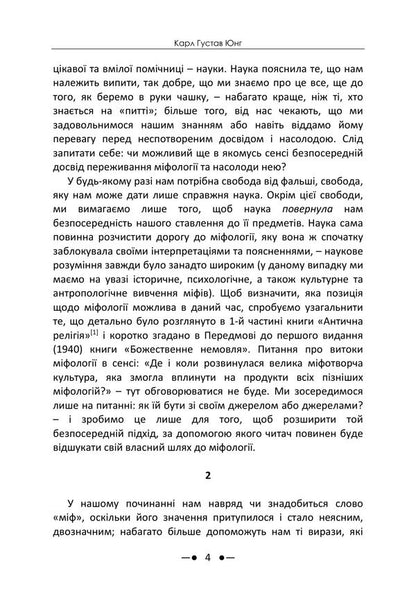 Soul And Myth - Душа мф Karl Kerenyi, Karl Gustav Jung - Карл Керень, Карл Густав Юнг 9786178919672-3