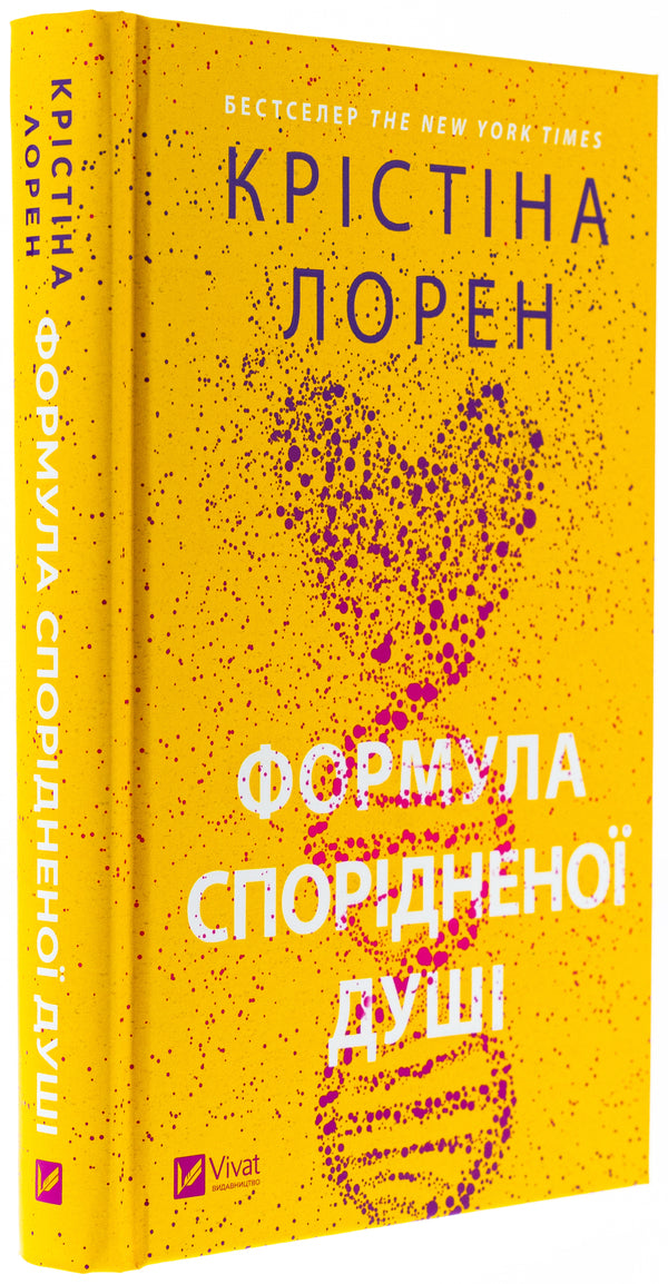 Soul Mate Formula / Формула спорідненої душі Кристина Лорен 978-617-17-0629-3-3