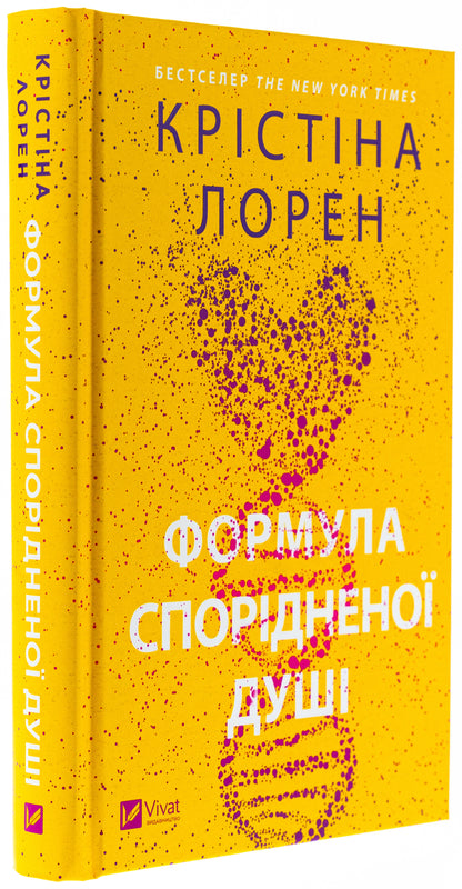 Soul Mate Formula / Формула спорідненої душі Кристина Лорен 978-617-17-0629-3-3