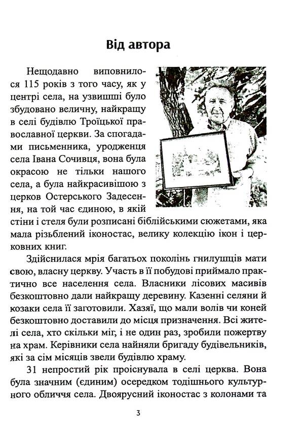 Soul of the village, where are you? / Душа села, де ти? Петр Грищенко 978-966-288-330-5-3