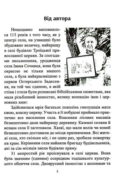 Soul of the village, where are you? / Душа села, де ти? Петр Грищенко 978-966-288-330-5-3