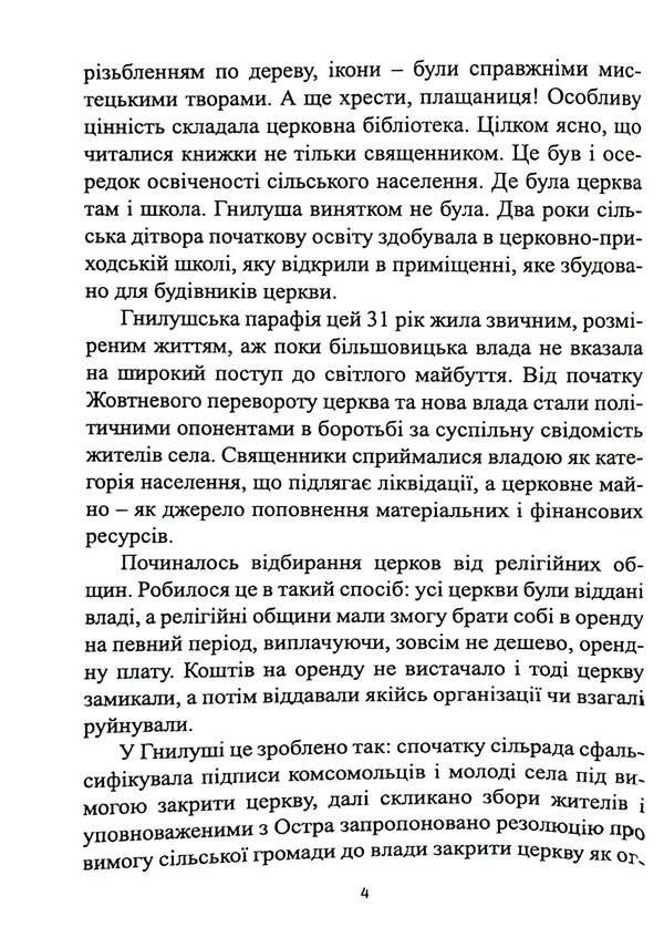 Soul of the village, where are you? / Душа села, де ти? Петр Грищенко 978-966-288-330-5-4