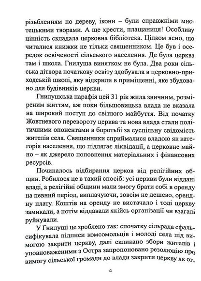 Soul of the village, where are you? / Душа села, де ти? Петр Грищенко 978-966-288-330-5-4