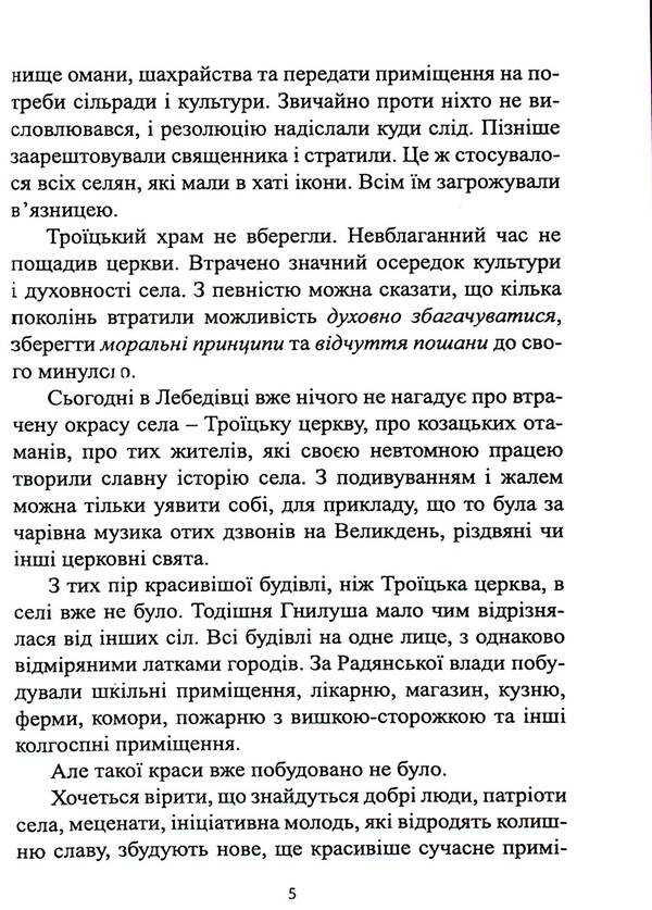 Soul of the village, where are you? / Душа села, де ти? Петр Грищенко 978-966-288-330-5-5