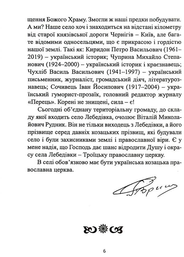 Soul of the village, where are you? / Душа села, де ти? Петр Грищенко 978-966-288-330-5-6