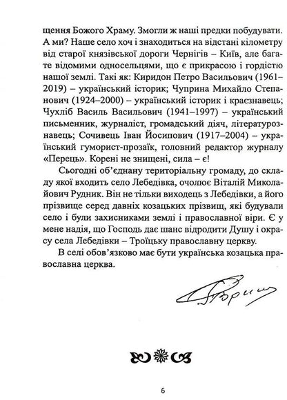 Soul of the village, where are you? / Душа села, де ти? Петр Грищенко 978-966-288-330-5-6