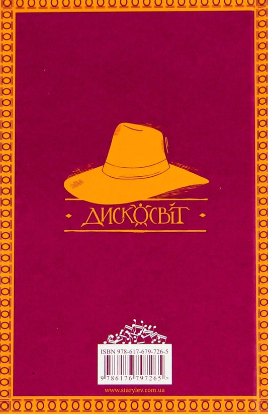 Soulful music / Душевна музика Терри Пратчетт 978-617-679-726-5-2