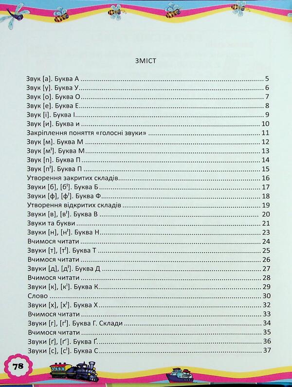 Sound / Звукарик / Author not specified 9789669892621-3