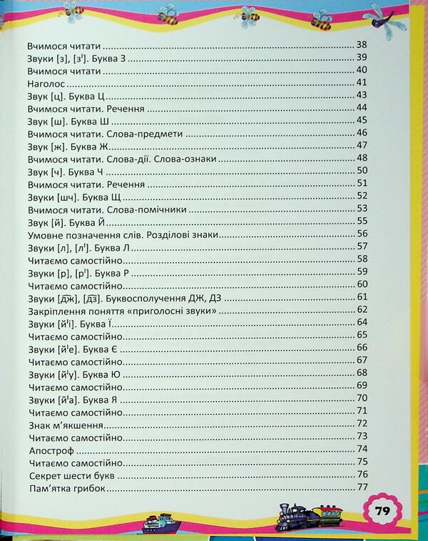 Sound / Звукарик / Author not specified 9789669892621-4