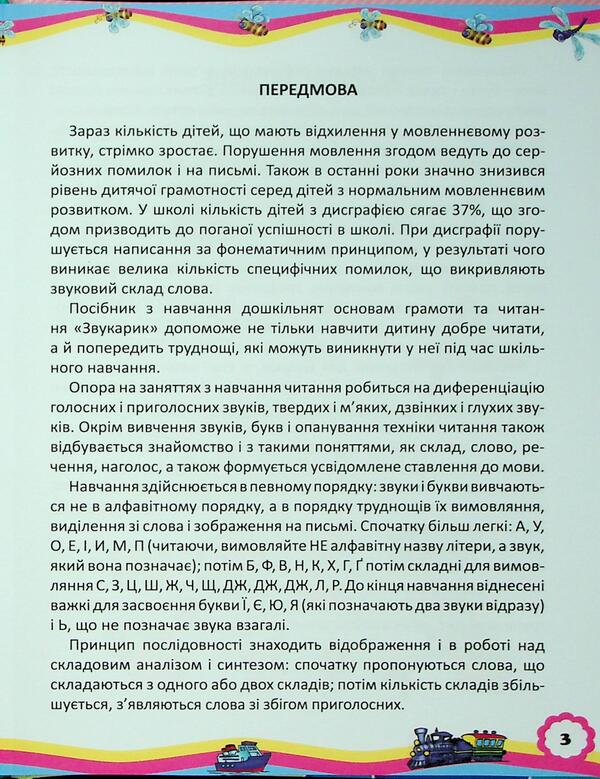 Sound / Звукарик / Author not specified 9789669892621-5